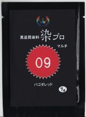 染粉　染料　繊維染　高品質染料【染プロマルチ 7g】　09パゴダレッド