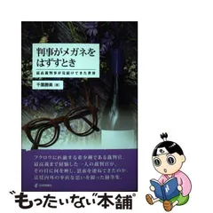 2024年最新】最高裁判事の人気アイテム - メルカリ