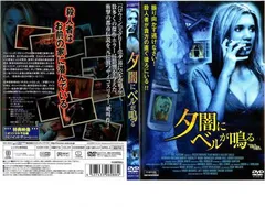 夕闇にベルが鳴る【字幕】【洋画 中古 DVD】レンタル落ち