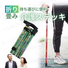介護ステッキ 杖 男女兼用 つえ 折りたたみ杖 ステッキ グリーン