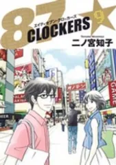 2025年最新】二ノ宮知子 87CLOCKERSの人気アイテム - メルカリ