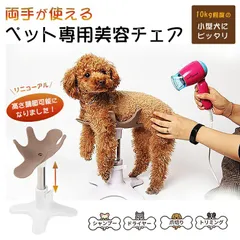 新品未使用 Samson 小型犬用 グルーミングチェア （2台セット購入可） 新品未使用 Samson 小型犬用 グルーミングチェア （2台セット