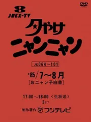 2025年最新】夕焼けニャンニャンの人気アイテム - メルカリ