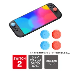 ４個 １セット Joy-Con 2 ジョイスティック カバー Joy-Con 2 保護 joycone 2 カバー ジョイコン 2 Nintendo Switch2 ニンテンドースイッチ2 ジョイコン2 nintendo switch 2 任天堂スイッチ2