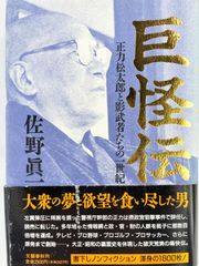 普明光りょうしつ記 山口栄一 希少非売品 - メルカリ