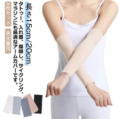 4枚セット 二の腕サポーター 二の腕カバー アームカバー レディース メンズ 男女兼用 夏 薄手 隠すサポーター タトゥー隠し 刺青隠し アームカバー 20cm 15cm 通気性 ストレッチ uvカッ#goudoudou8143