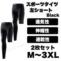 スポーツタイツ メンズ 黒 白 左短 通気性 伸縮性 速乾 ランニング フィットネス ボクシング アウトドア トレーニング ジム 筋トレ インナーウェア ヨガ スポーツウェア トレーニングウェア 2枚セット フィット スパッツ 快適 新品 M L XL