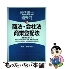 2024年最新】司法書士 登記法の人気アイテム - メルカリ