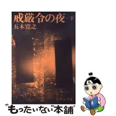 2024年最新】戒厳令の夜の人気アイテム - メルカリ