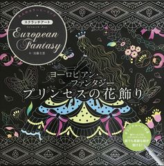 フランフラン francfranc 美女と野獣 ジュエリーボックス - メルカリ