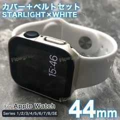 apple watch カバー アップルウォッチ カバー バンド ラバー ベルト ケース セット FF-RB-405 STW 44mm