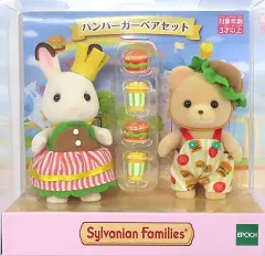 【中古】おもちゃ ハンバーガーペアセット 「シルバニアファミリー」 オンラインショップ＆関連施設限定