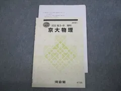 2024年最新】河合塾 京大の人気アイテム - メルカリ