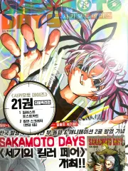 2025年最新】SAKAMOTO DAYS 21の人気アイテム - メルカリ