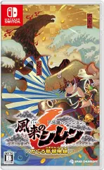 【パッケージ版】【新品】 不思議のダンジョン 風来のシレン6 とぐろ島探検録 Nintendo Switch 佐賀