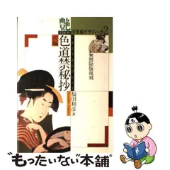 2023年最新】福田和彦の人気アイテム - メルカリ