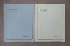 2025年最新】鉄緑会 数学発展講座 高1の人気アイテム - メルカリ