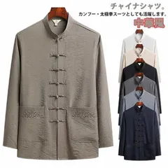 カンフー服 カジュアルシャツ メンズ チャイナシャツ 男性用 チャイナボタン 普段着 チャイナ服 大きいサイズ 立ち襟 スタンドカラー カンフーシャツ 中華風 トップス 涼しい おしゃれ 男性 太極拳#welle601182