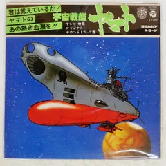 宇宙戦艦ヤマト レコード　5枚セット さらば宇宙戦艦ヤマトサウンドトラックLP版 レコード 5枚セット