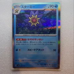 ⭐︎ポケモンカード スターミー NO.137 1012103168586-1.jpg