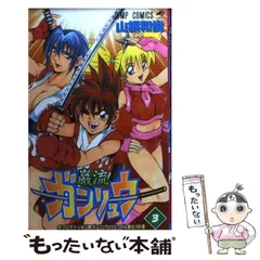 【中古】 ガンリュウ 3 （ジャンプコミックス） / 山根 和俊 / 集英社