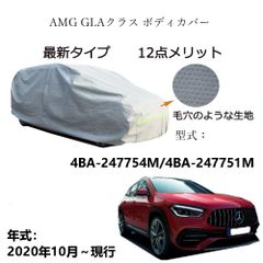 AUNAZZ AMG GLA クラス 4BA-247754M 4BA-247751M 2020年10月～現行 専用カーボディカバー 純正  UVカット 凍結防止 超声波合成防水素材 5層構造 3本防風ベルト付け 防水ファスナー右側開け ロゴ付け 