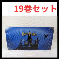 ハリー・ポッター 文庫版 全19巻セット(箱入り) 静山社 Harry Potter