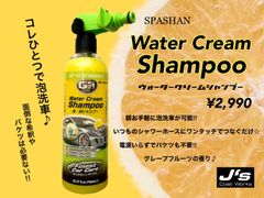 【SPASHAN正規代理店】GS27 ウォータークリームシャンプー