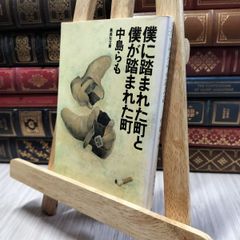 安い中島らも サイン本の通販商品を比較 | ショッピング情報の 安い中島らも サイン本の通販商品を比較 | ショッピング情報の