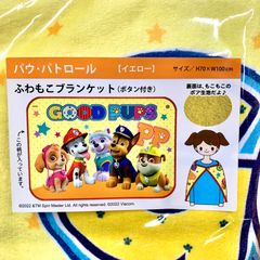 パウパロール(イエロー) ふわふわブランケット(ボタン付き)