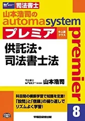 2024司法書士オートマ基礎マイナーDVD 刑法8枚セット 2025年最新】司法書士 オートマ dvdの人気アイテム - メルカリ