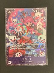 【今だけ割引】 ワンピースカード ペローナ フラッグシップバトル asia 未開封 SR