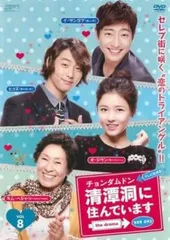 DVD★『清潭洞(チョンダムドン)に住んでいます the drama』(全話) 清潭洞(チョンダムドン)に住んでいます the drama DVD-BOX1