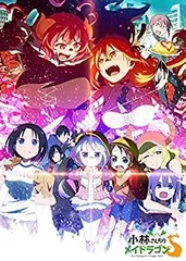 【中古】小林さんちのメイドラゴンS 4 ルコアの神秘の箱[豪華版Blu-ray](特典なし)