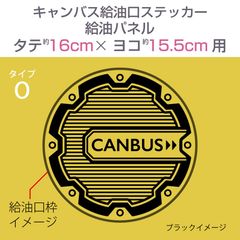 ダイハツキャンバス・給油口ステッカー O／給油パネル・タテ16cm×ヨコ15.5cm〈タテ楕円〉