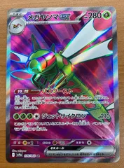 状態A メガヤンマex I sv9a 076/063 SR ★ ポケカ ポケモンカードゲーム