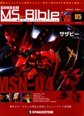 2025年最新】ガンダムモビルスーツバイブルの人気アイテム