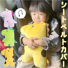 新品 ☆ シートベルトカバー ぬいぐるみ アニマル gg6001 シートベルトカバー 子供 キャラクター かわいい クッションベルト クッション ベルト シートベルト カバー まくら 枕 ぬいぐるみ アニマル 動物 大型 ジュニアシート 子供用 kkk