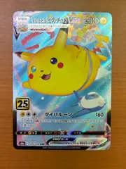 状態A そらをとぶピカチュウVMAX RRR S8a 024/028 25th ★ ポケカ ポケモンカードゲーム