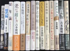 吉本隆明 遺書、他、14冊まとめ売り 吉本隆明 遺書、他、14冊まとめ売り - メルカリ