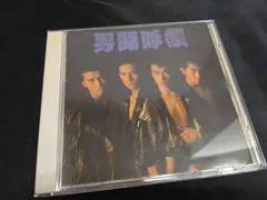 【中古品】男闘呼組　CDアルバム4枚セット　まとめ売り 男闘呼組 中古CD | ブックオフ公式オンラインストア