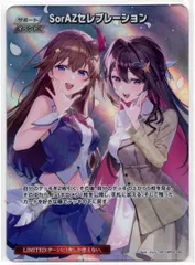【店頭買取品】ホロライブカードゲーム,シングル,ブースターパック HBP05 「エンチャントレガリア」  HBP05/080SR SorAZセレブレーション - SR