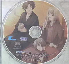 ゲーム特典 PSP版水の旋律2/緋の記憶 メッセサンオー特典「声優インタビューCD」 *水季と涼と優