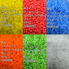 フロスト(艶消し)特大ガラスビーズ　6色 約420g(70g×6色)(1) アクリルビーズ　ビーズ　アクセサリーパーツ　ハンドメイド　天然石　チャーム　クラフト手芸　手芸用品　アクセサリーキッド　ネックレス　チョーカー　ブレスレッド　ピアス　イヤリング