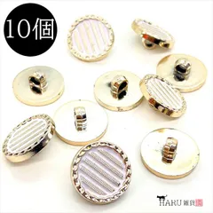 U-161X 飾りボタン【a ホワイト】10個入 足つき ラウンド プラスチック アクリル 軽量 服飾 手芸 布 糸 カボション ハンドメイド パーツ