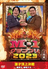 2025年最新】m-1グランプリ dvdの人気アイテム - メルカリ