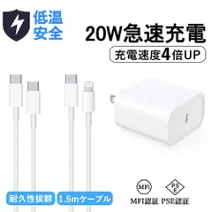 時間限定＼急速充電！30分で60％まで充電！／正規認証品 チップ冷却性能UP iphone充電器 ケーブル セット タイプC  ACアダプター アイフォン充電器 iphone アダプタ  急速充電 PSE認証 iPhone 20W PD充電器 コンパク充電器