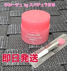LANEIGE ラネージュ リップスリーピングマスク  3g ベリー スパチュラ付き 韓国コスメ 唇パック
