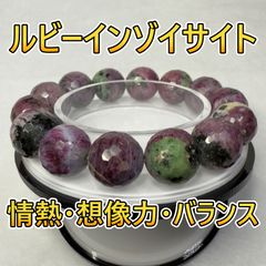 「情熱と調和の宝石、ルビーインゾイサイトで新たな自分に出会う。　No241209-4