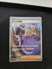 グリーンの戦略 srマツバの確信　sar マツバの確信【SR】{092/071} - カードラッシュ[ポケモン]